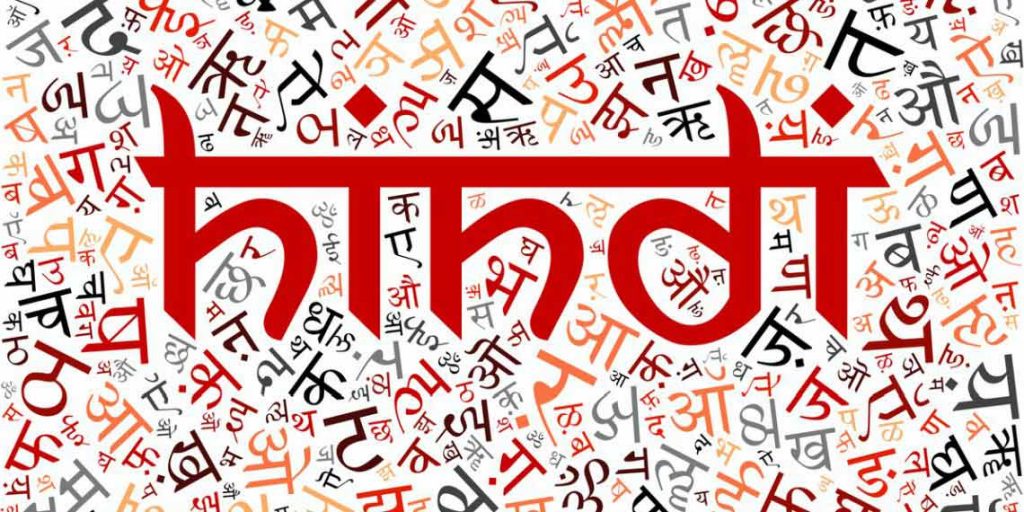 Hindi-Day